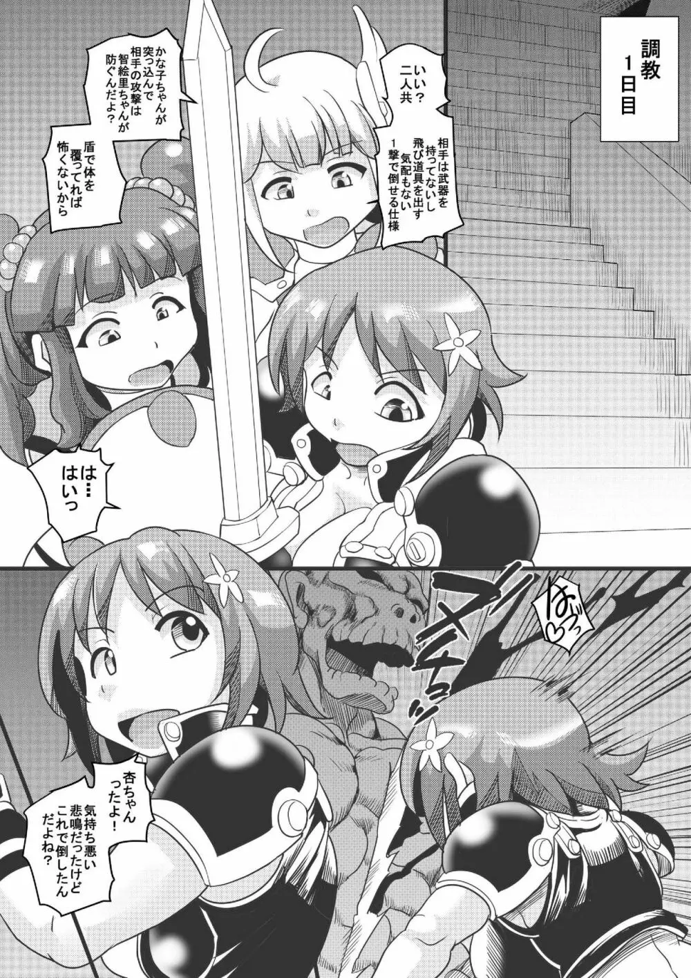 THEあらぶりM@STER チンデレルガールズ3 Page.19