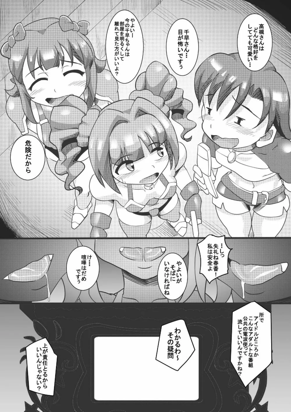 THEあらぶりM@STER チンデレルガールズ3 Page.27