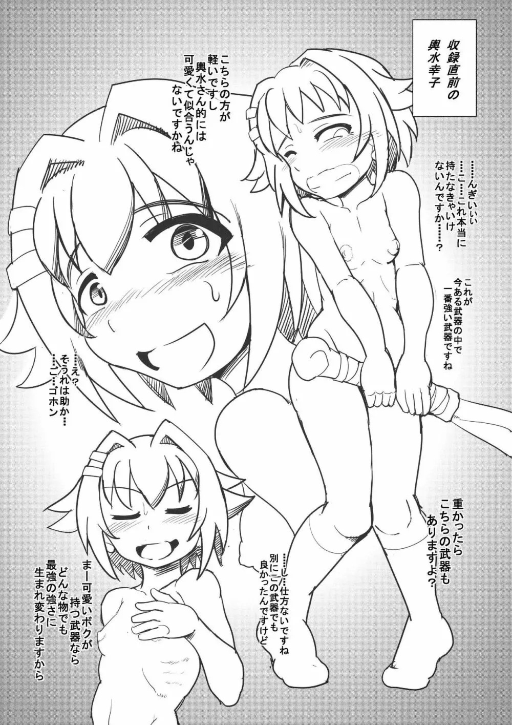 THEあらぶりM@STER チンデレルガールズ3 Page.28