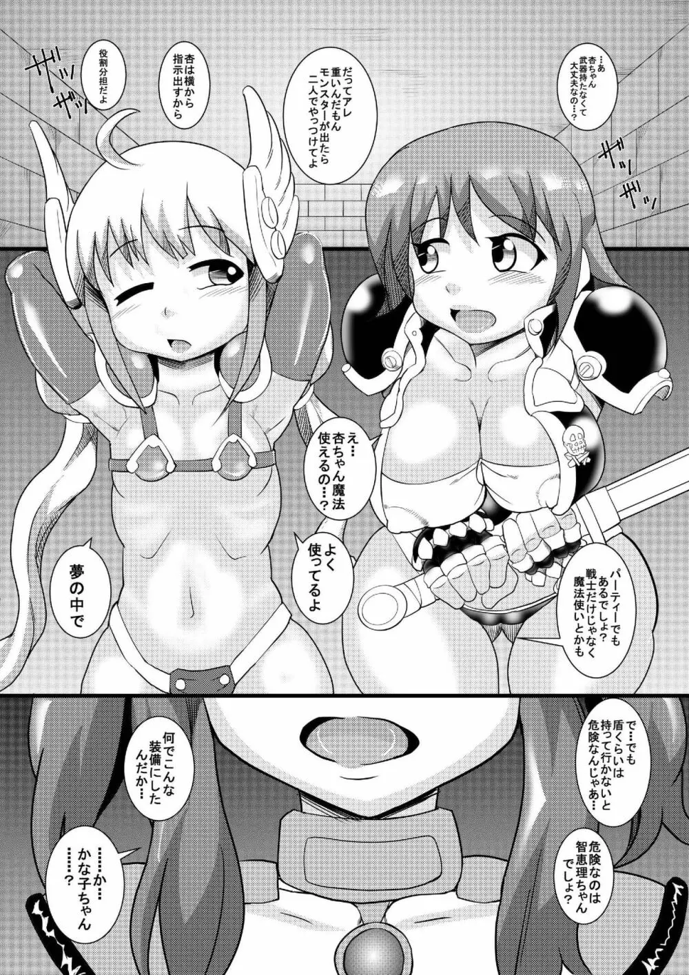 THEあらぶりM@STER チンデレルガールズ3 Page.3