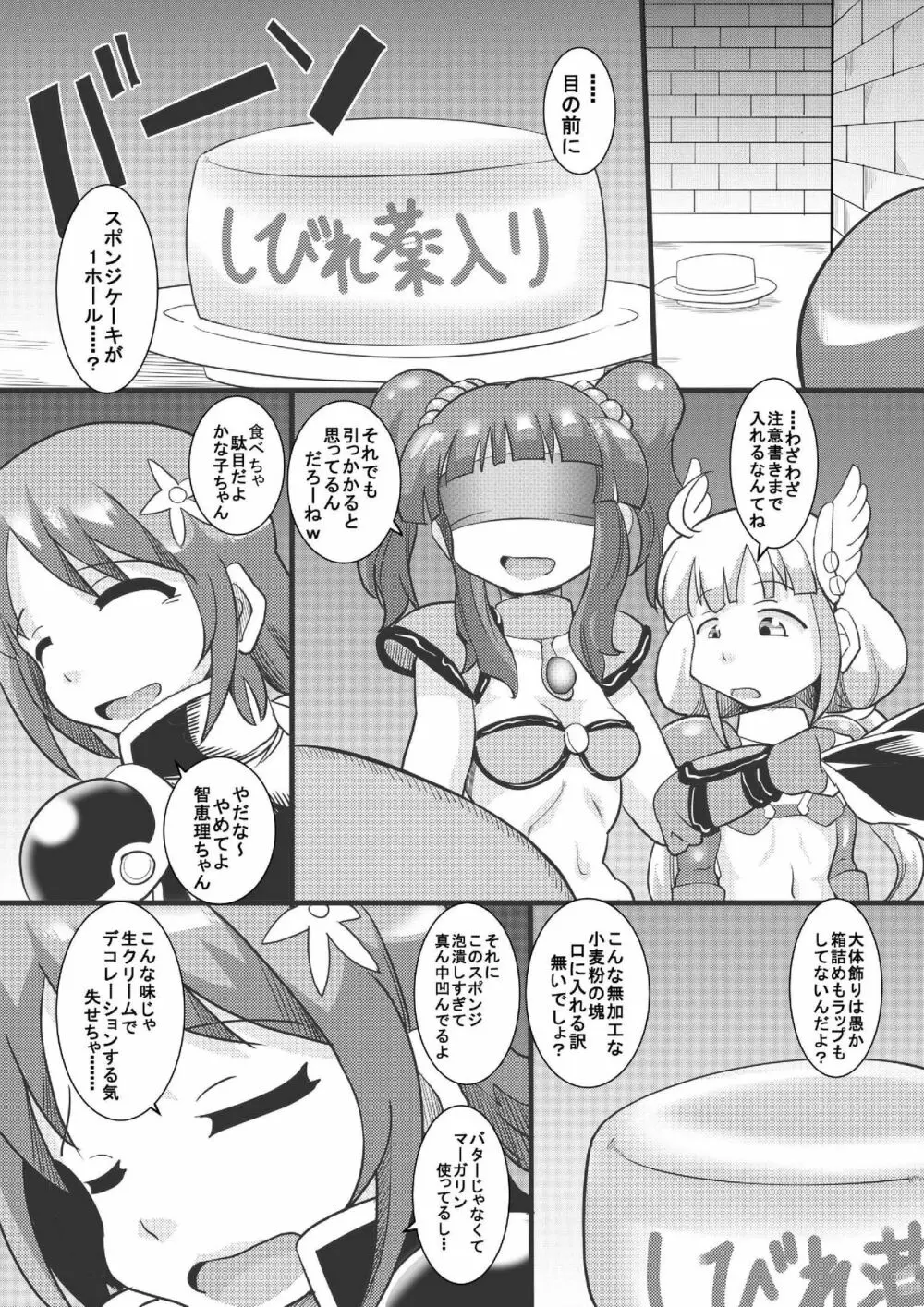 THEあらぶりM@STER チンデレルガールズ3 Page.5