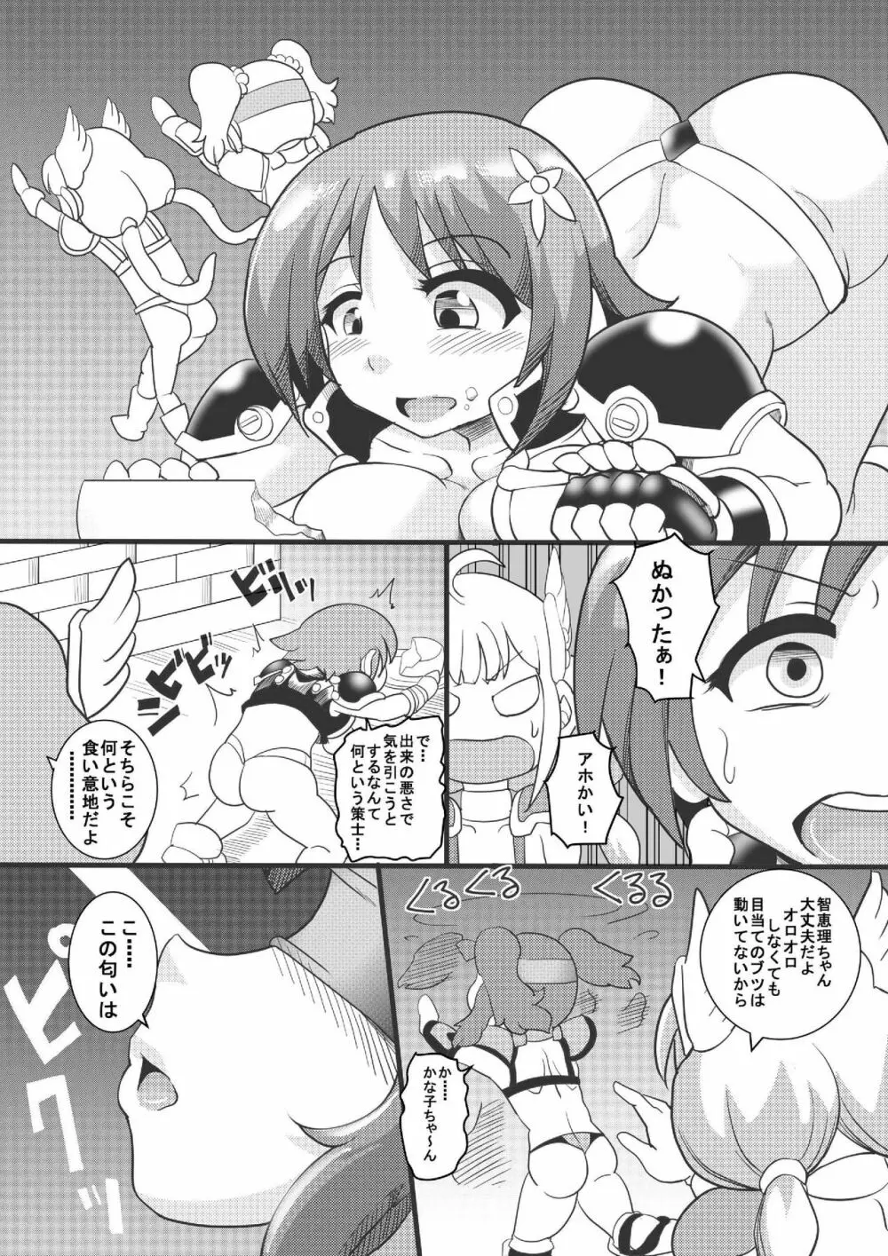 THEあらぶりM@STER チンデレルガールズ3 Page.6