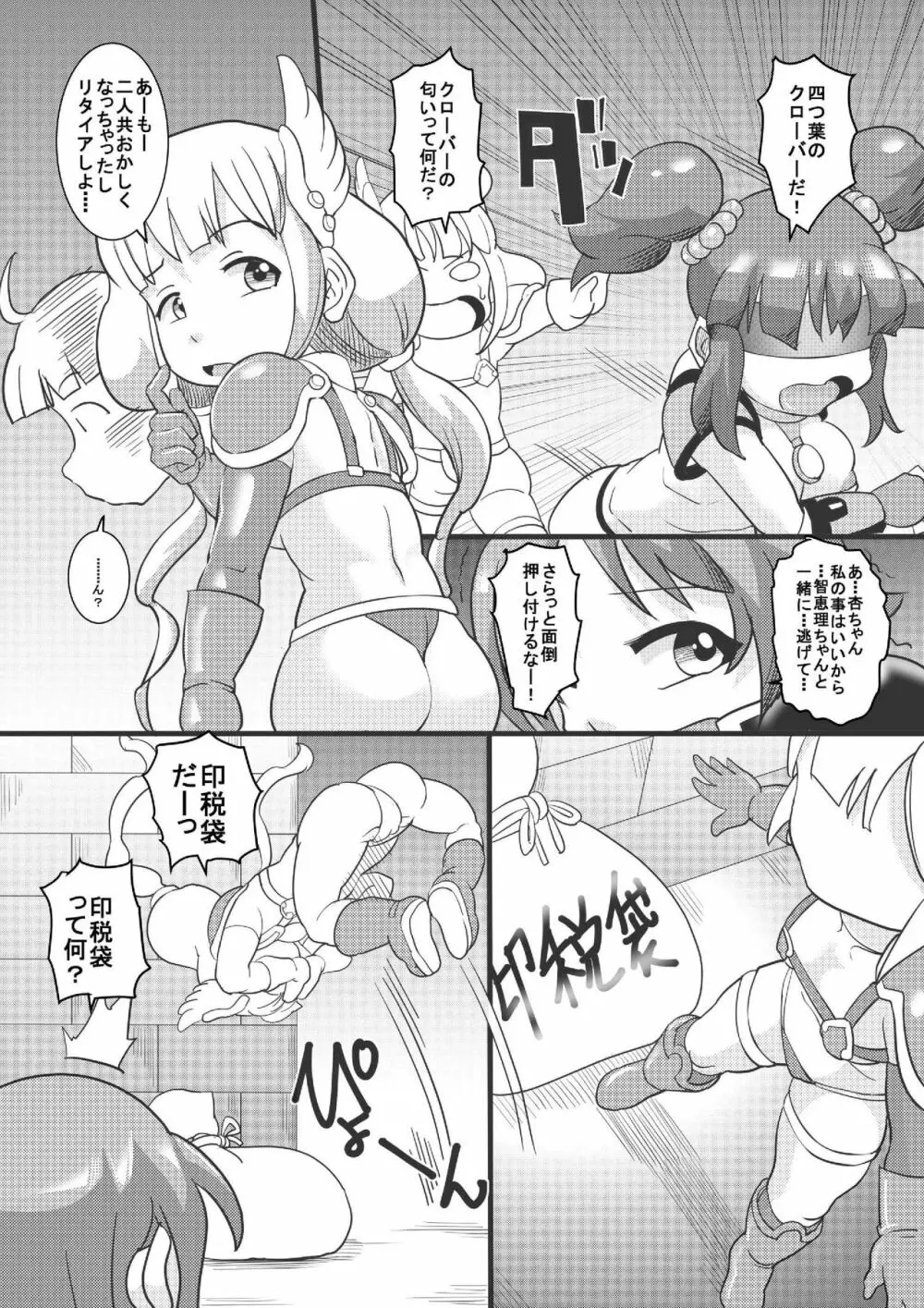 THEあらぶりM@STER チンデレルガールズ3 Page.7