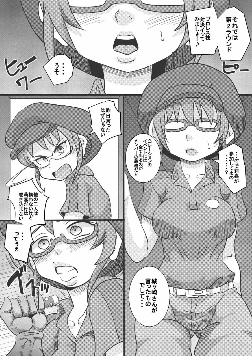 THEあらぶりM@STER チンデレルガールズ4 Page.10