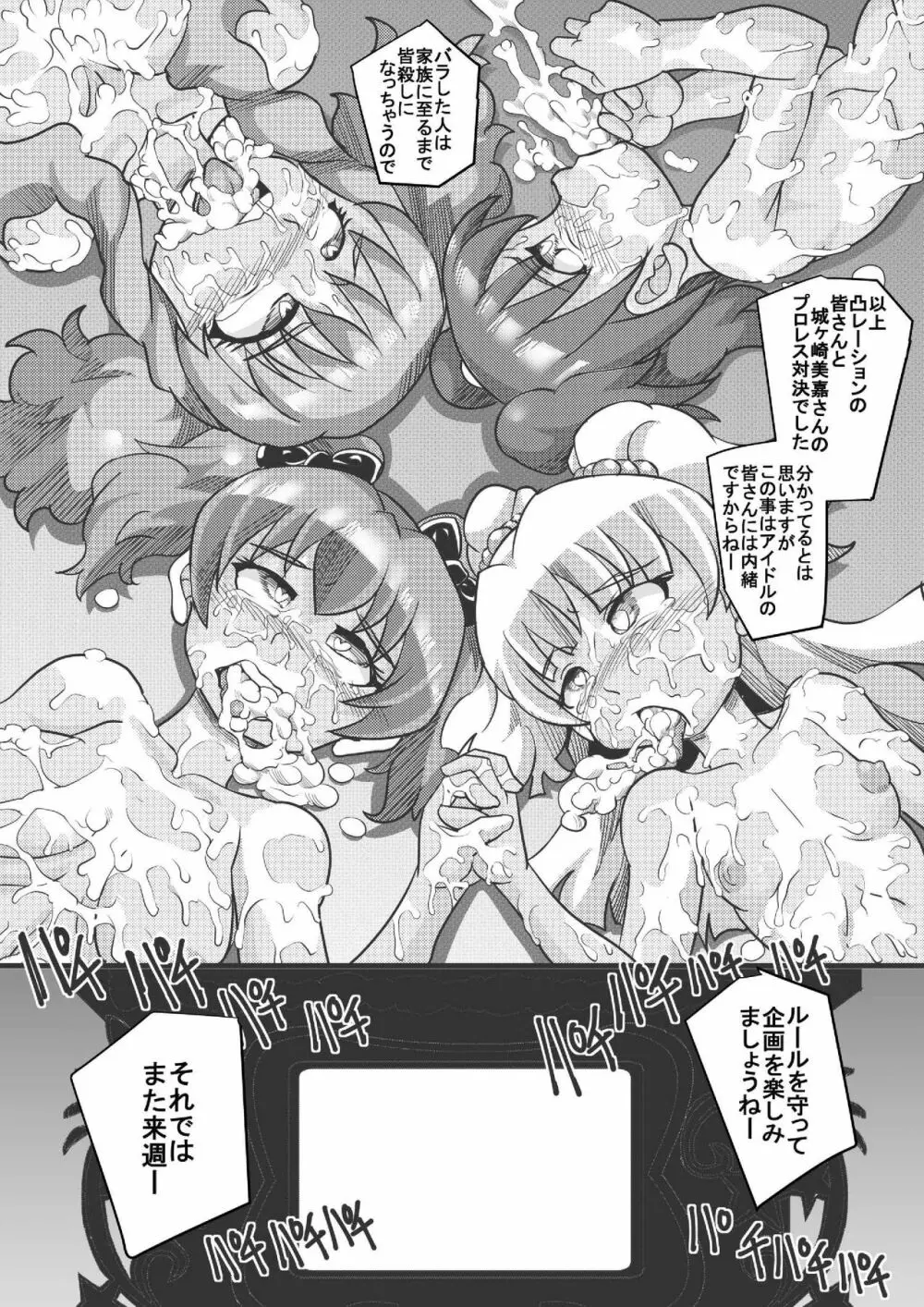 THEあらぶりM@STER チンデレルガールズ4 Page.28