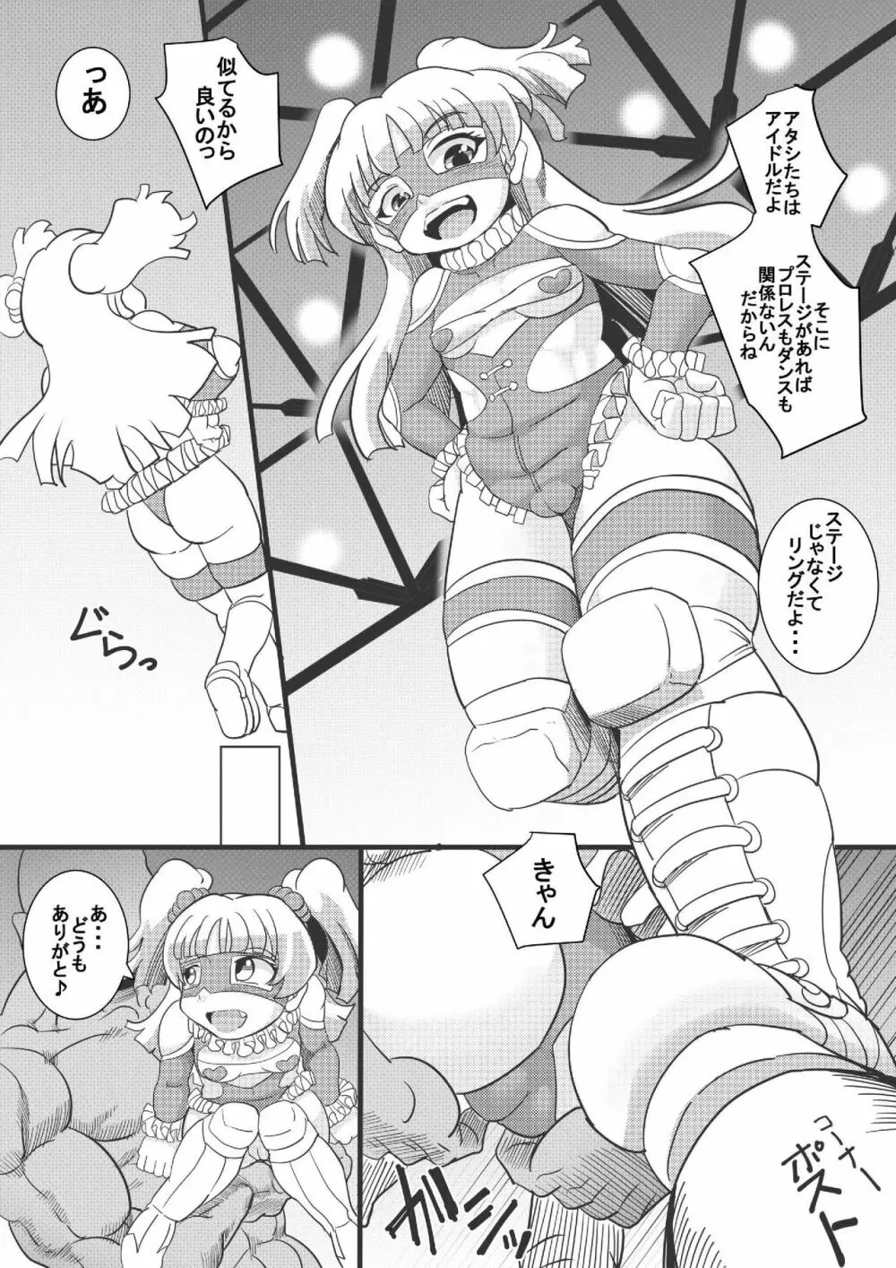 THEあらぶりM@STER チンデレルガールズ4 Page.4