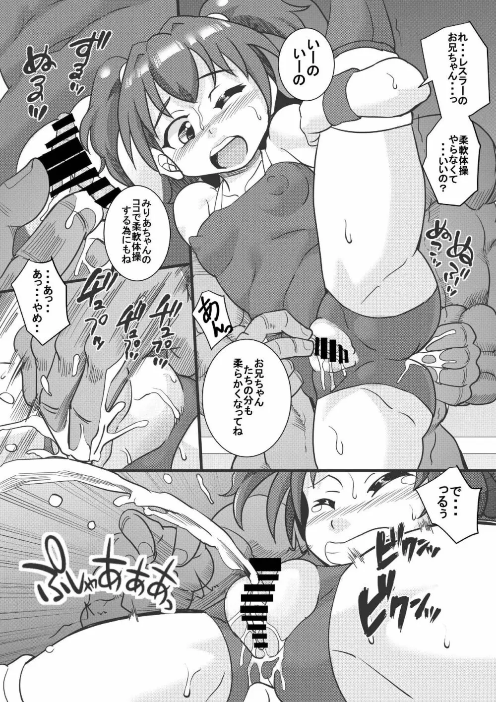 THEあらぶりM@STER チンデレルガールズ4 Page.8