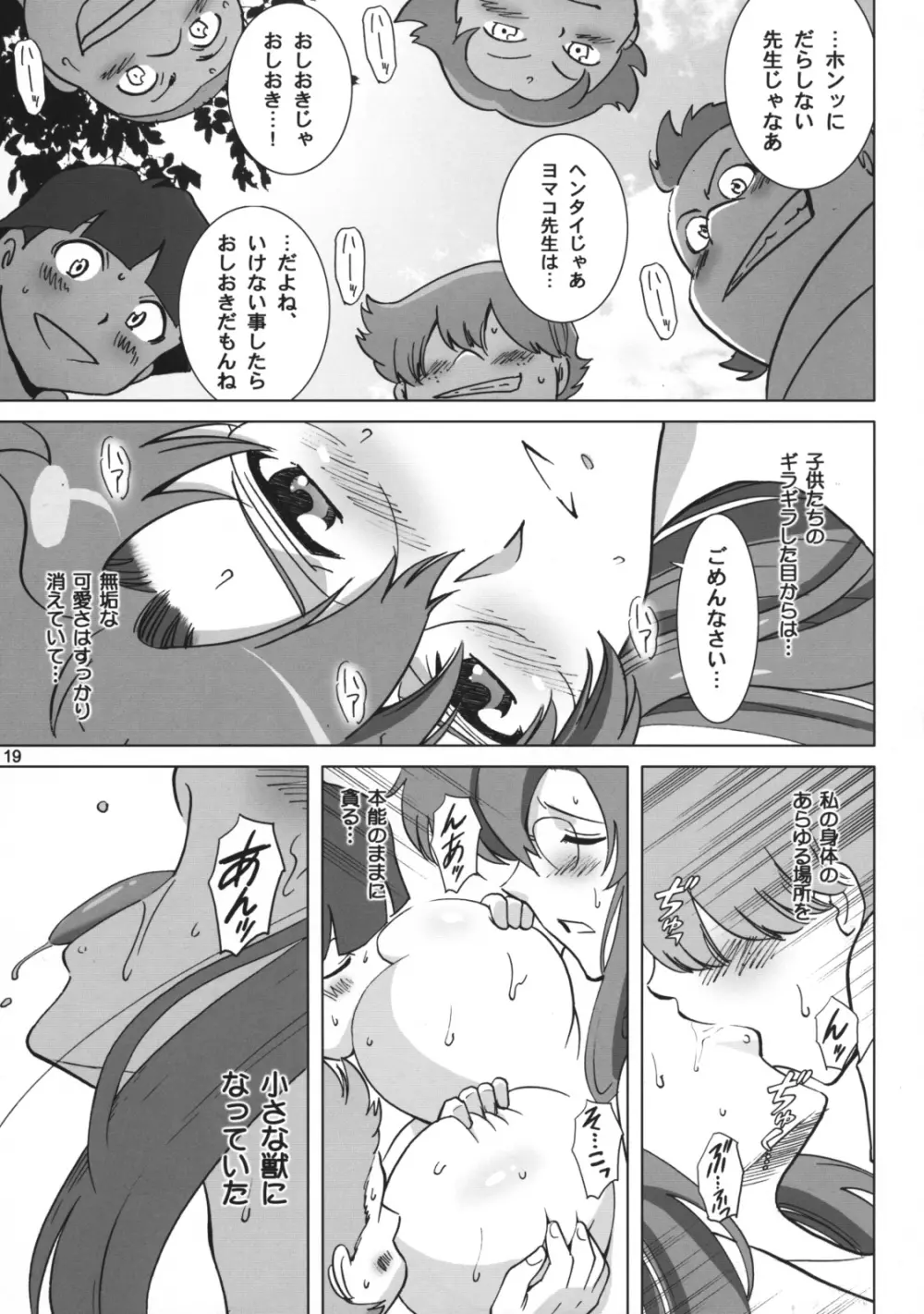 ヨマコ先生の特別授業 Page.18