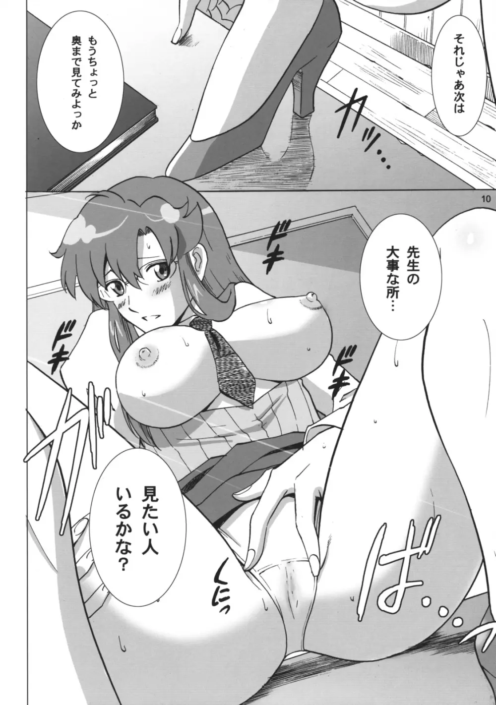 ヨマコ先生の特別授業 Page.9