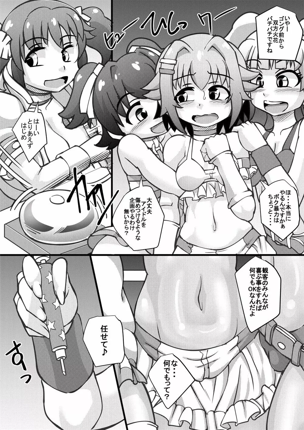 あらぶりM@STER チンデレルガールズ 6 Page.7