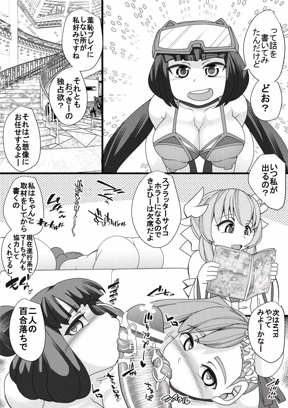 石選少女 Page.25