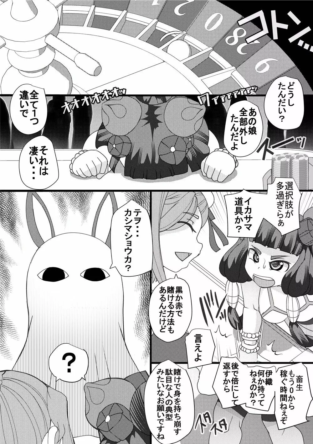 石選少女 Page.4