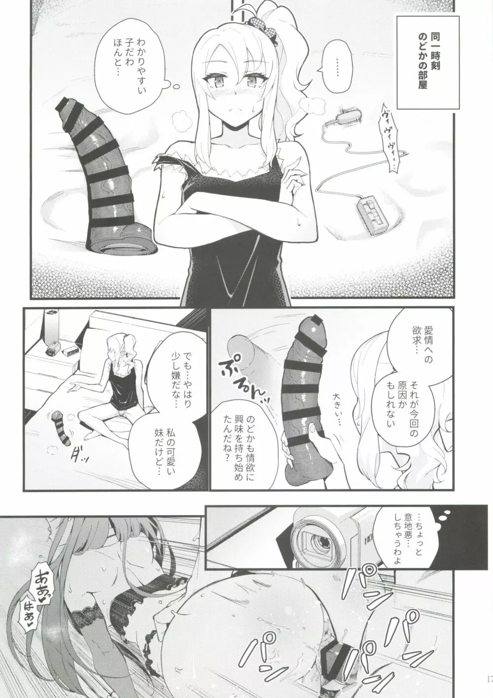 シスターズ パニック Page.18