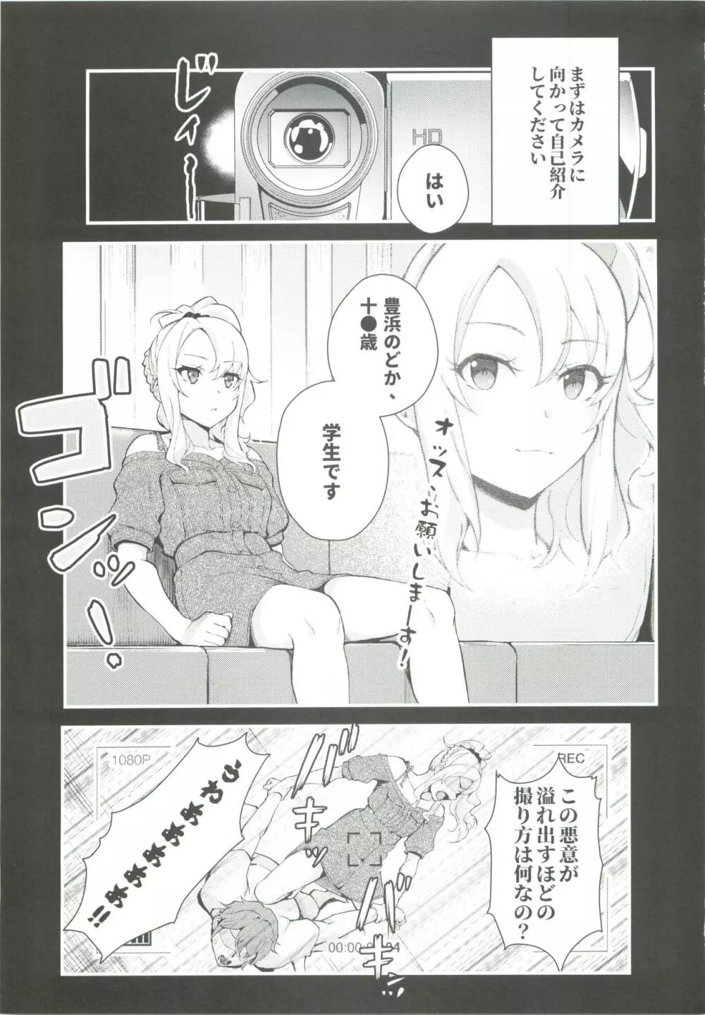 シスターズ パニック Page.2