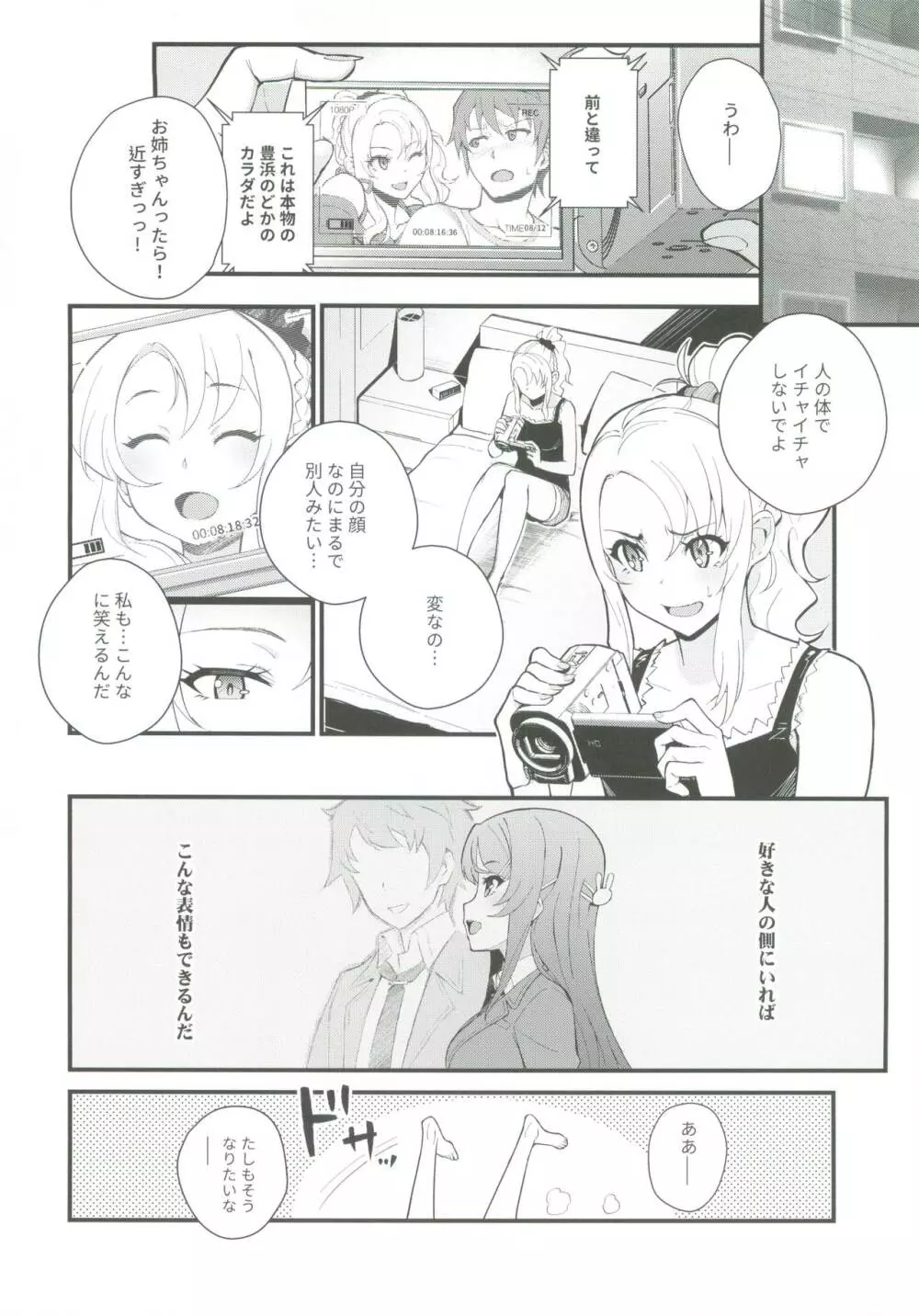 シスターズ パニック Page.9