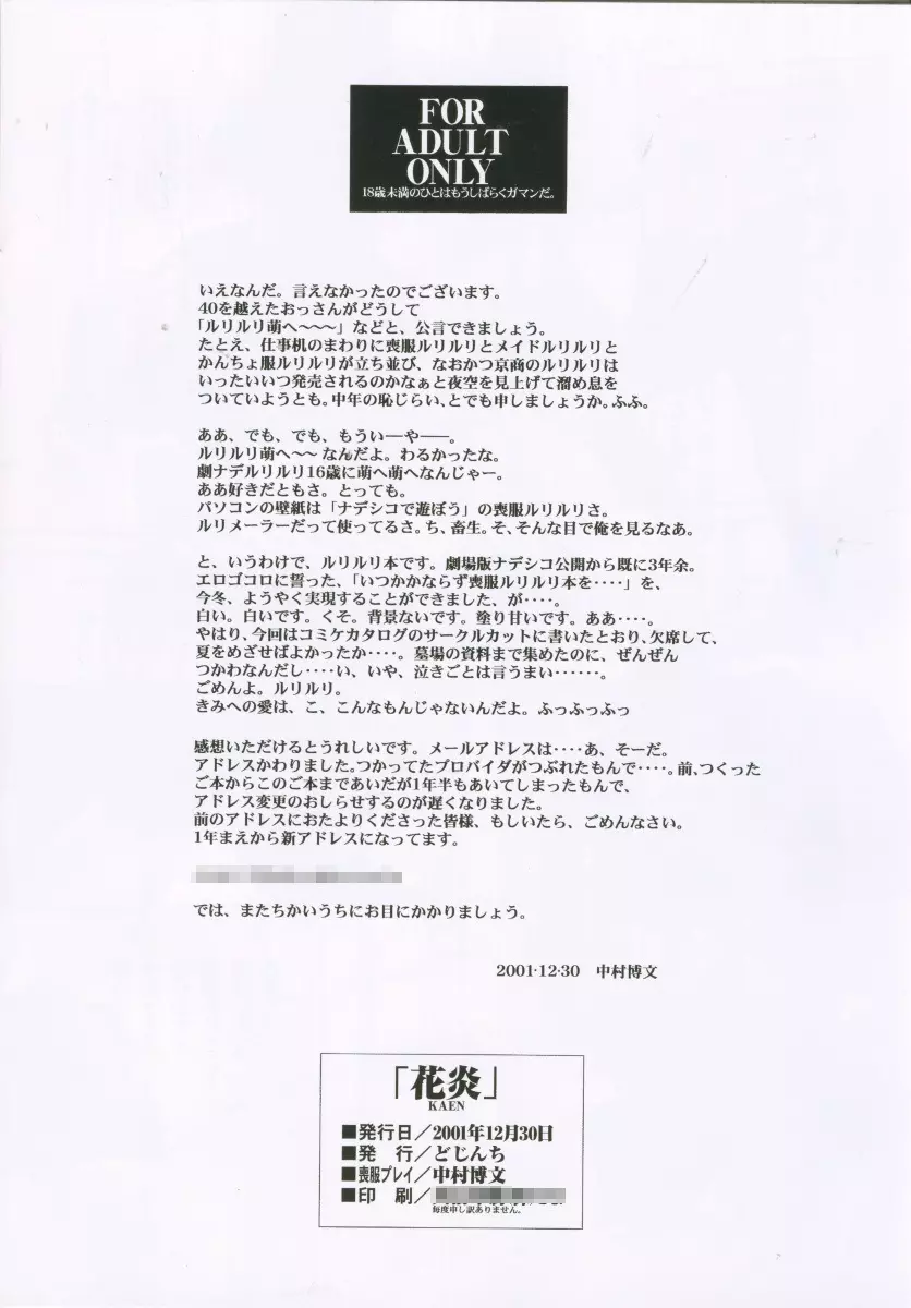 花炎 Page.9