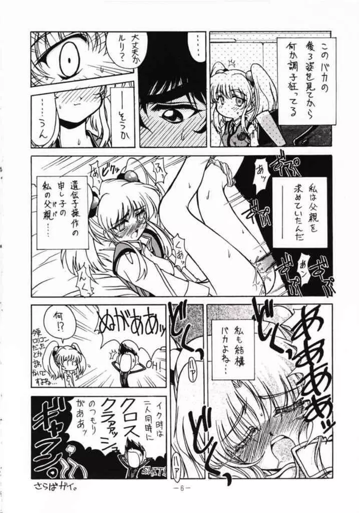 快嬉大作戦 Page.4