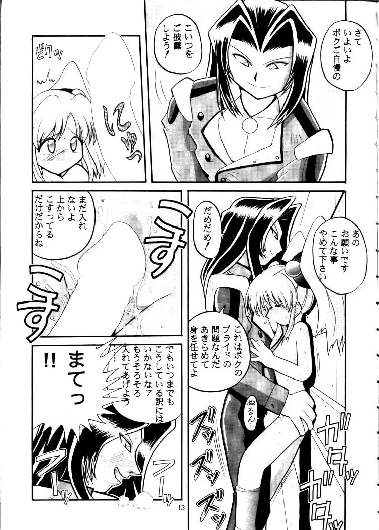 Nadesico 2 - GENERATIONS- Page.12