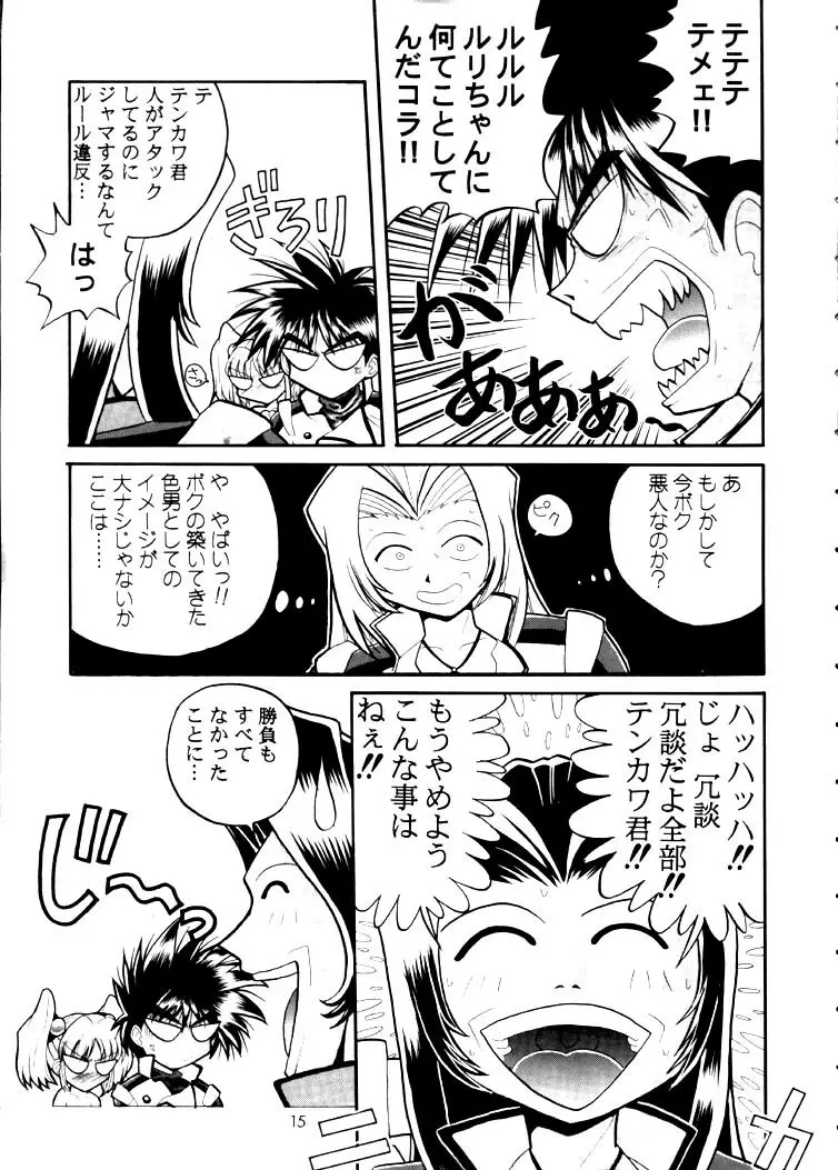 Nadesico 2 - GENERATIONS- Page.14