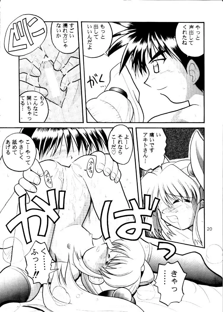 Nadesico 2 - GENERATIONS- Page.19