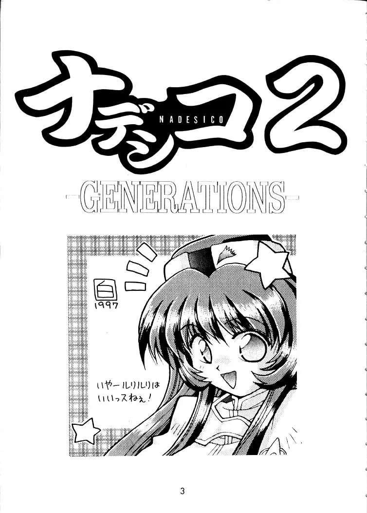 Nadesico 2 - GENERATIONS- Page.2