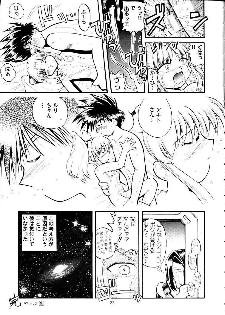 Nadesico 2 - GENERATIONS- Page.22