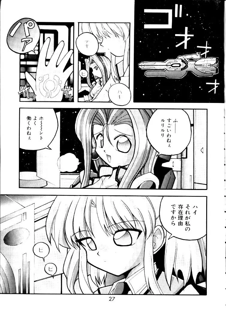 Nadesico 2 - GENERATIONS- Page.26