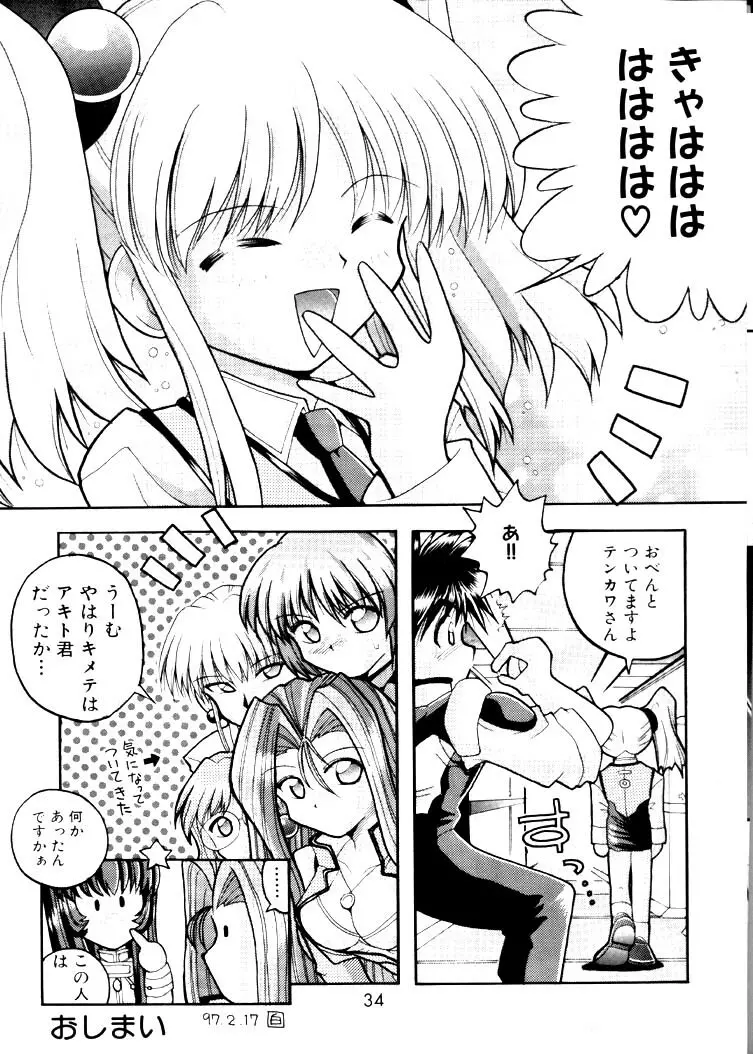Nadesico 2 - GENERATIONS- Page.33