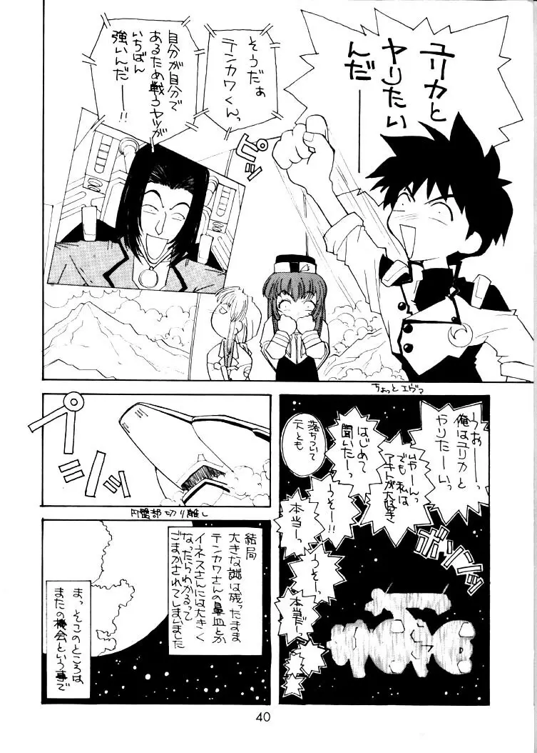 Nadesico 2 - GENERATIONS- Page.39