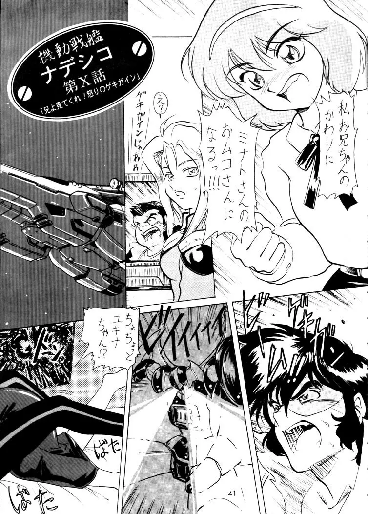 Nadesico 2 - GENERATIONS- Page.40