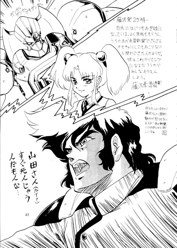 Nadesico 2 - GENERATIONS- Page.44