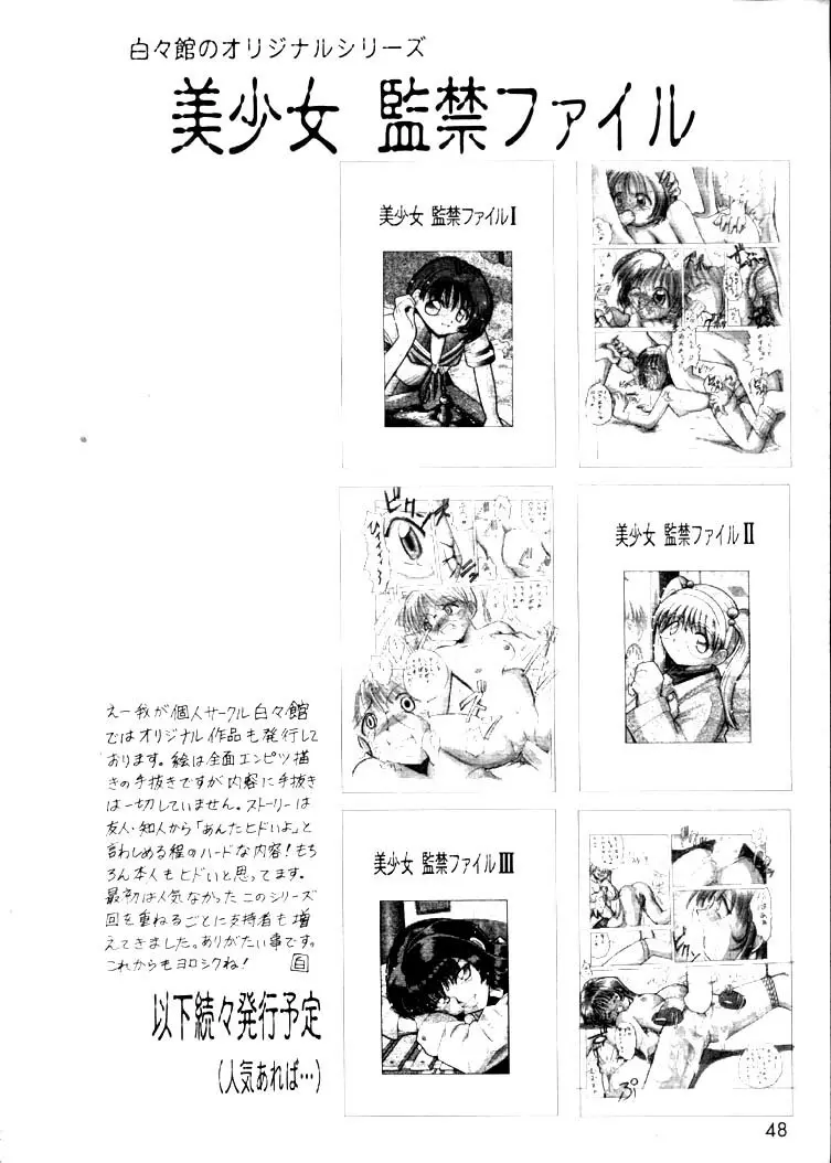Nadesico 2 - GENERATIONS- Page.47