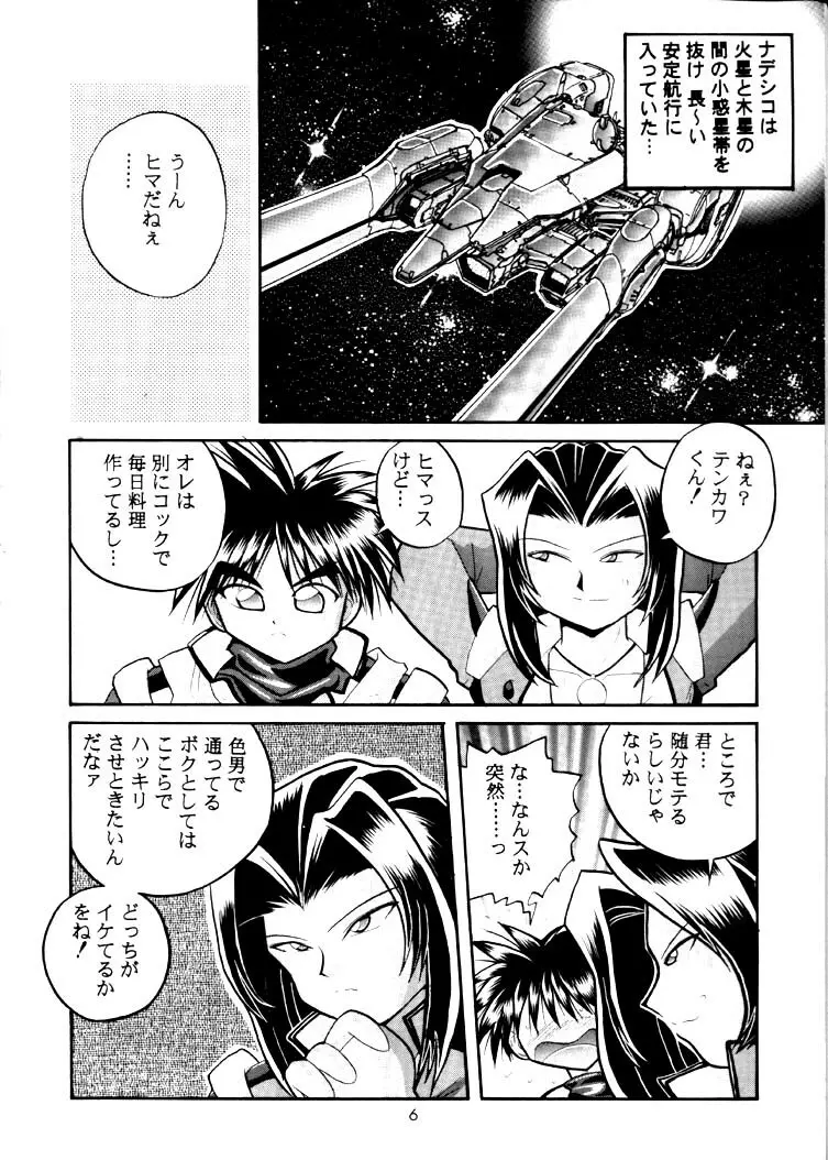 Nadesico 2 - GENERATIONS- Page.5