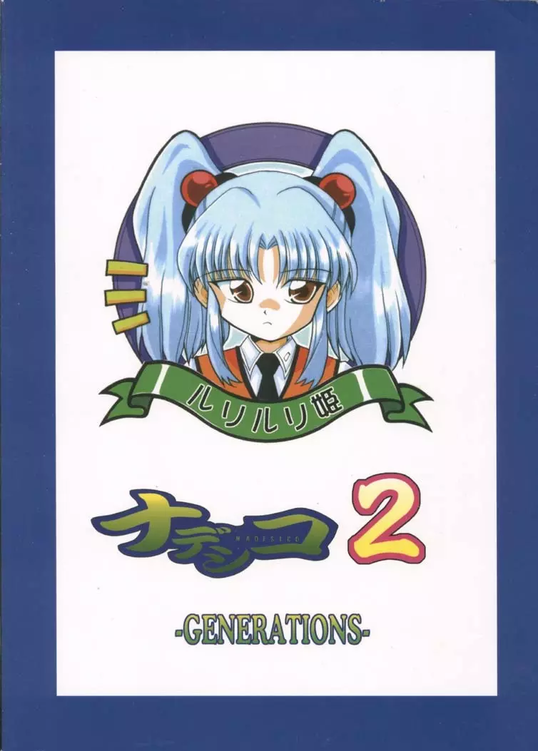 Nadesico 2 - GENERATIONS- Page.58