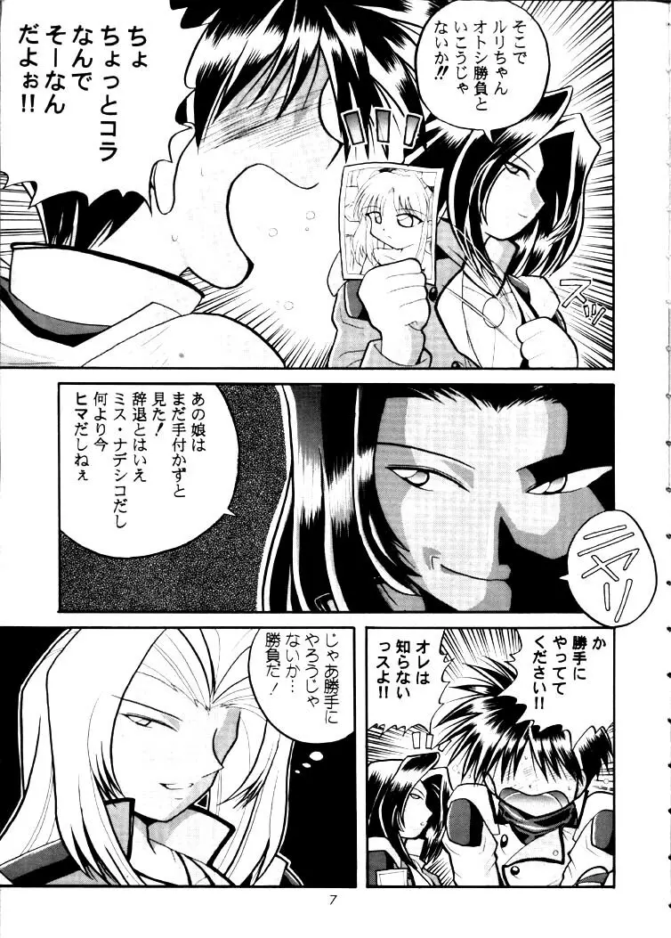 Nadesico 2 - GENERATIONS- Page.6