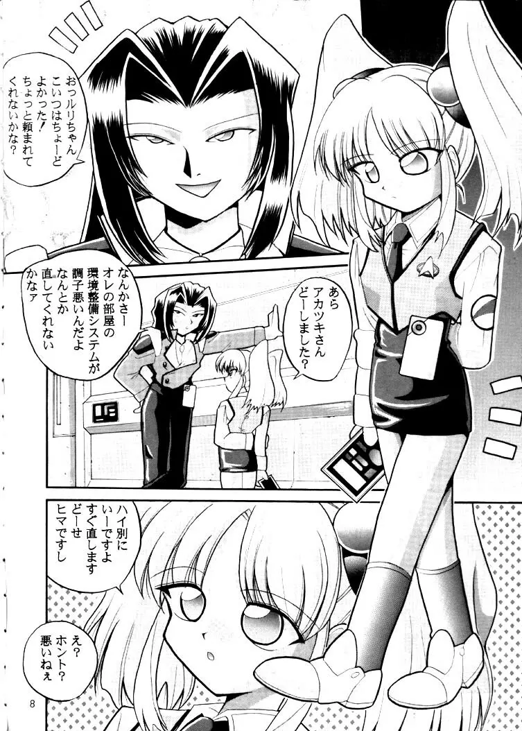 Nadesico 2 - GENERATIONS- Page.7