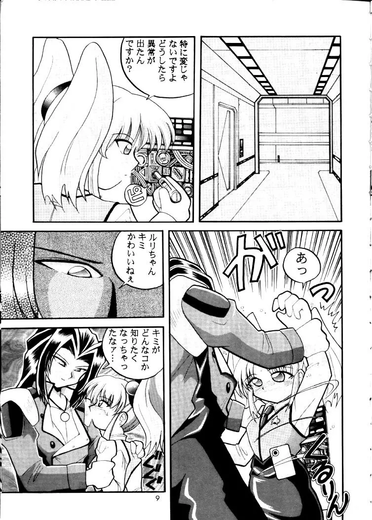 Nadesico 2 - GENERATIONS- Page.8