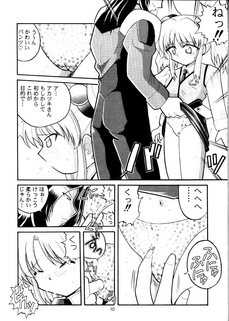 Nadesico 2 - GENERATIONS- Page.9