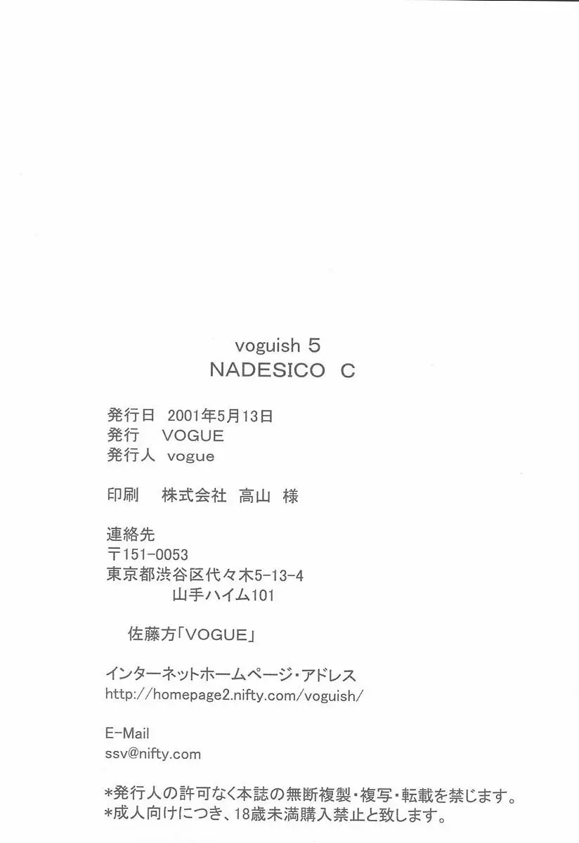 voguish 5 NADESICO C Page.25