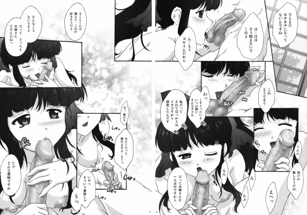 まいひめ～華恋～11 Page.8