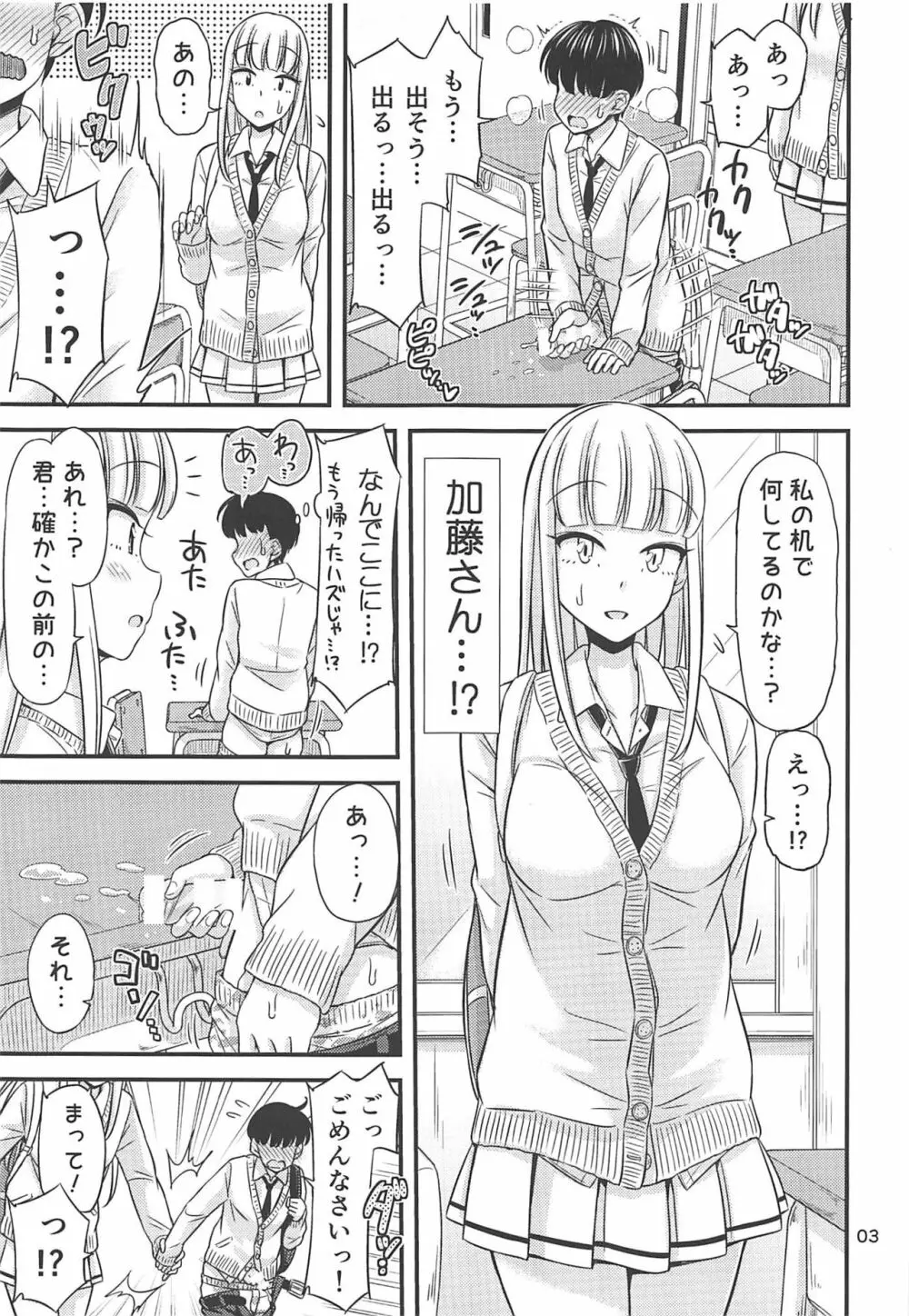 加藤さんといちねんせいくん。 Page.4