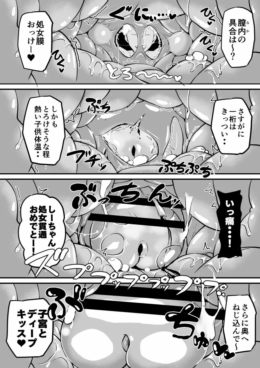 女児ビッチJSは目立ちたがり屋さん!! Page.18