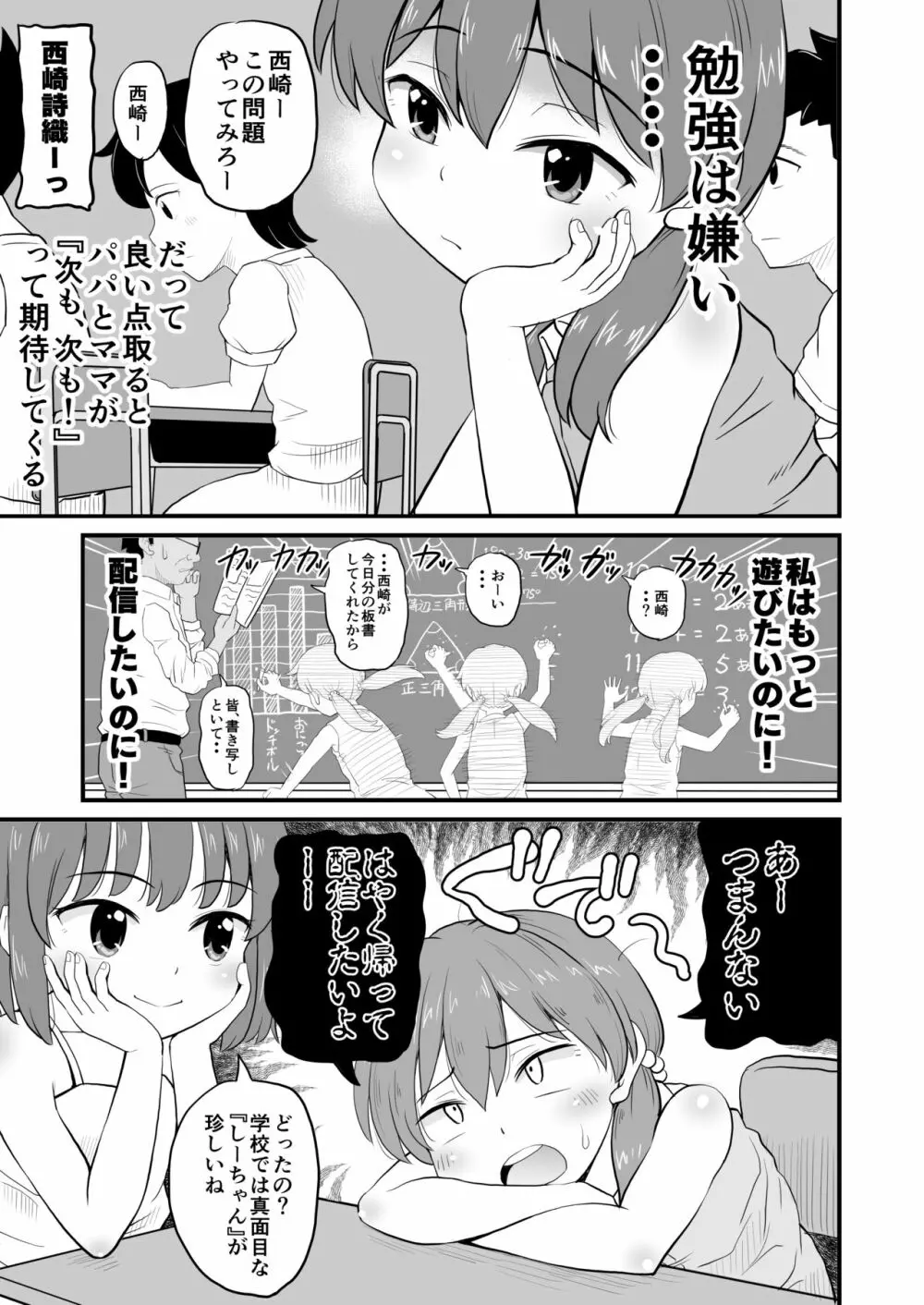 女児ビッチJSは目立ちたがり屋さん!! Page.7