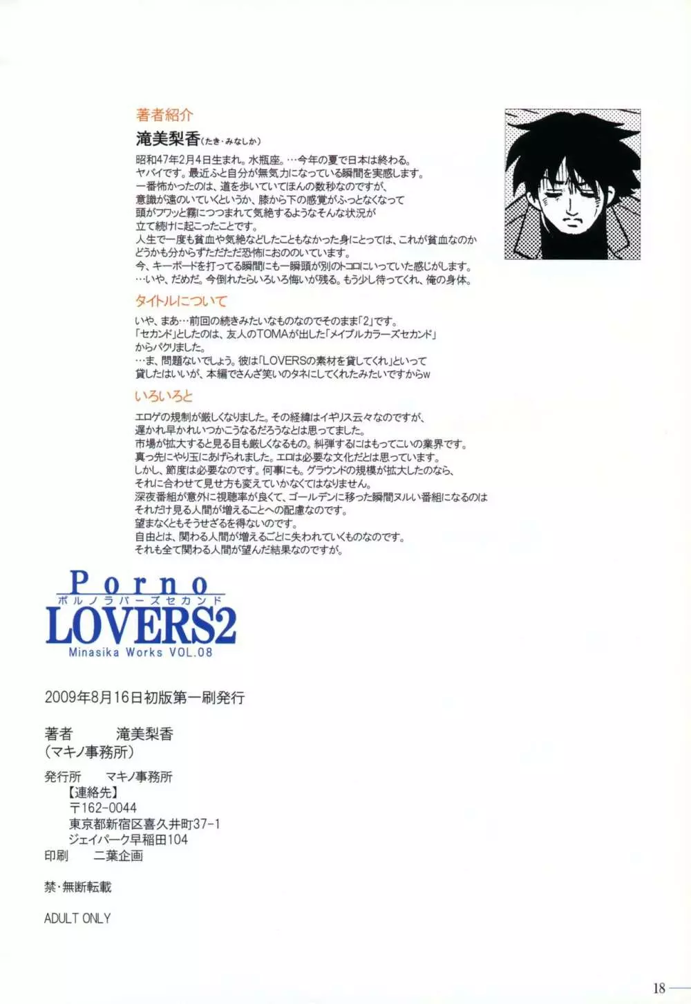 Porno LOVERS 2 Minasika Works VOL.08 Page.17
