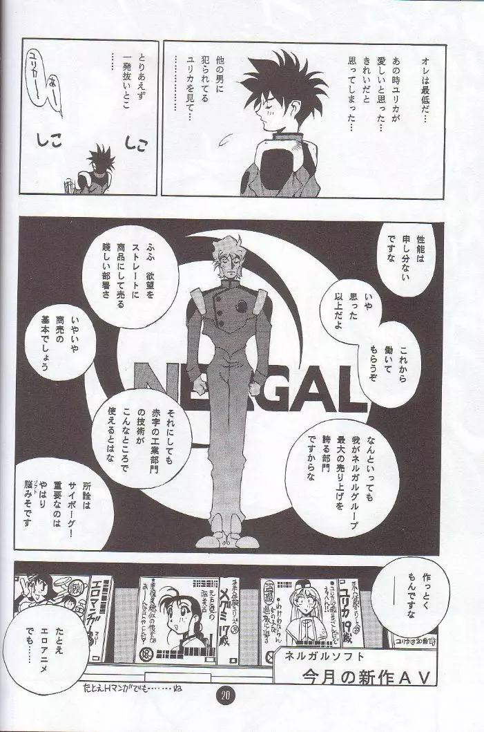 ナデシコPINK Page.19