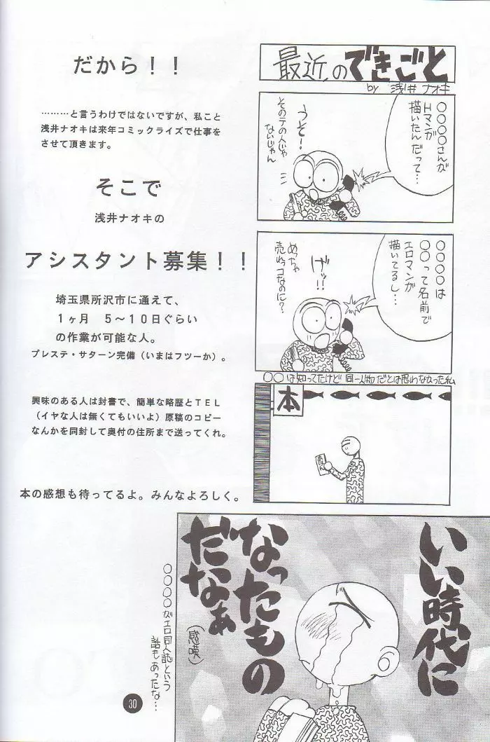 ナデシコPINK Page.29