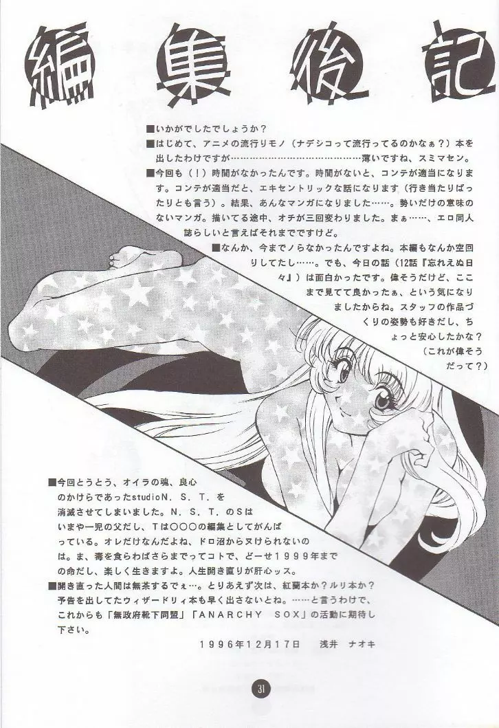 ナデシコPINK Page.30