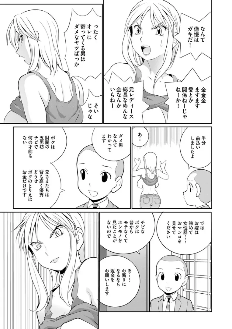 でかちんたっぱ 第1話 Page.9