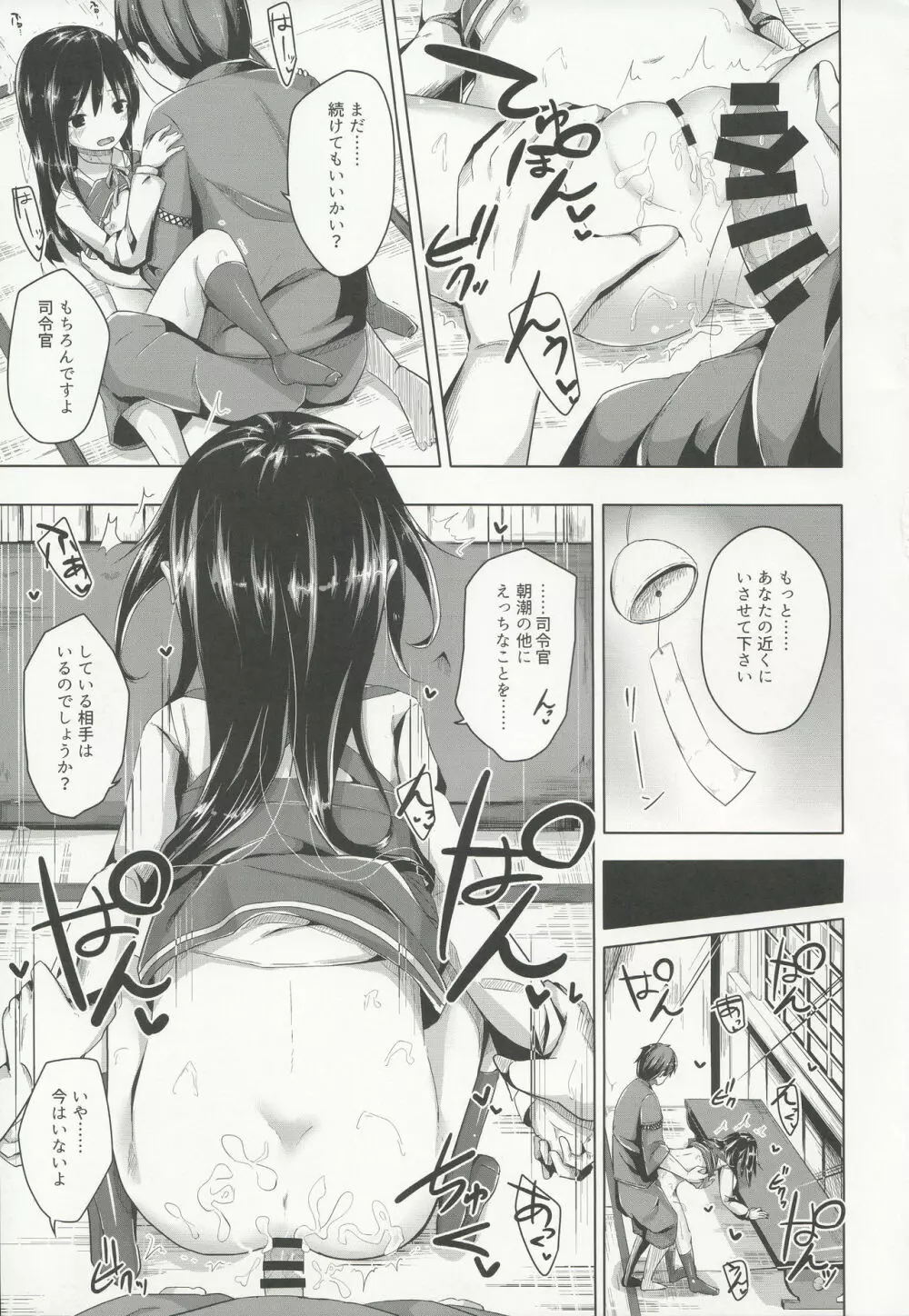 部屋へ遊びに来た朝潮ちゃんとえっちするほん Page.12