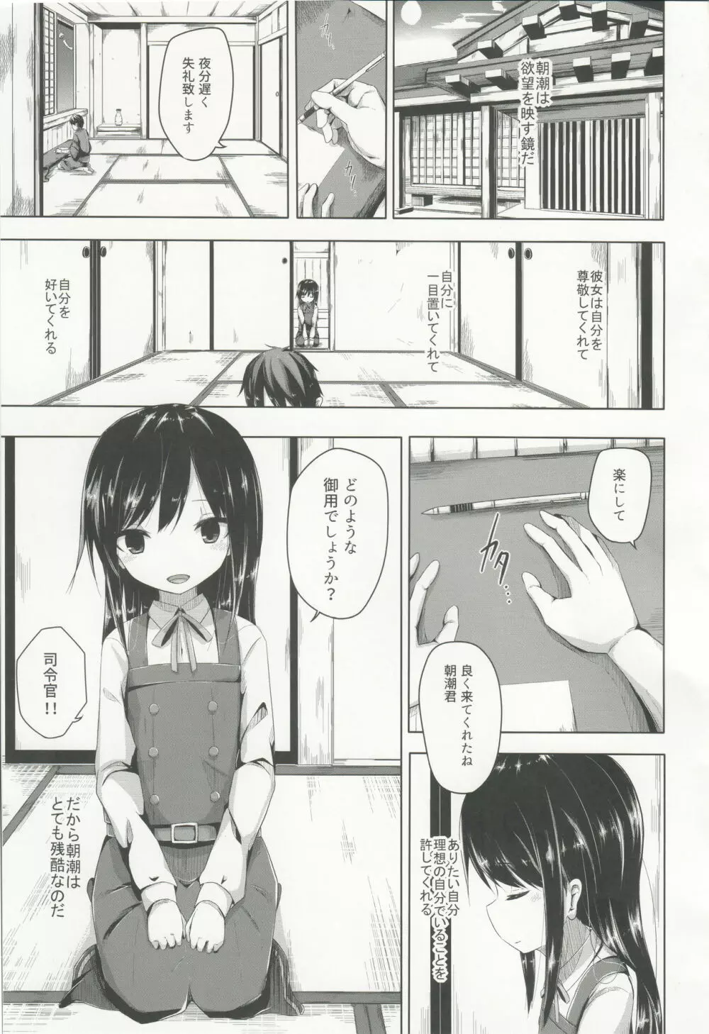 部屋へ遊びに来た朝潮ちゃんとえっちするほん Page.2